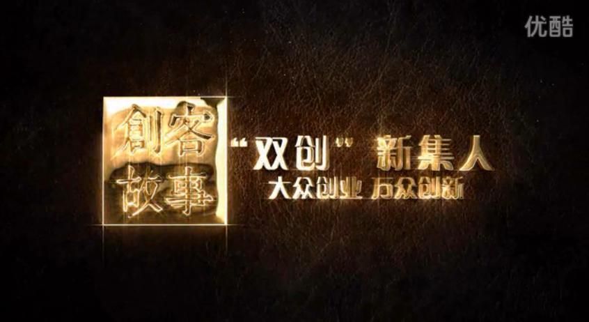 創(chuàng)客故事——煤亮子·帶孩子