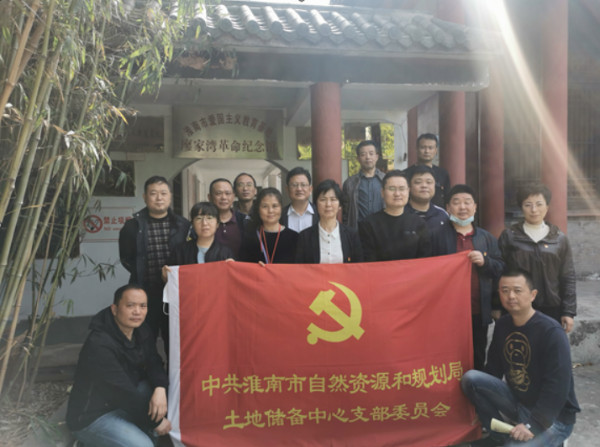 淮南市土地儲備中心黨支部召開黨史學習教育理論交流研討會