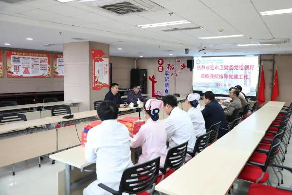 淮南市衛(wèi)健委領導到第一人民醫(yī)院開展黨建工作調研指導