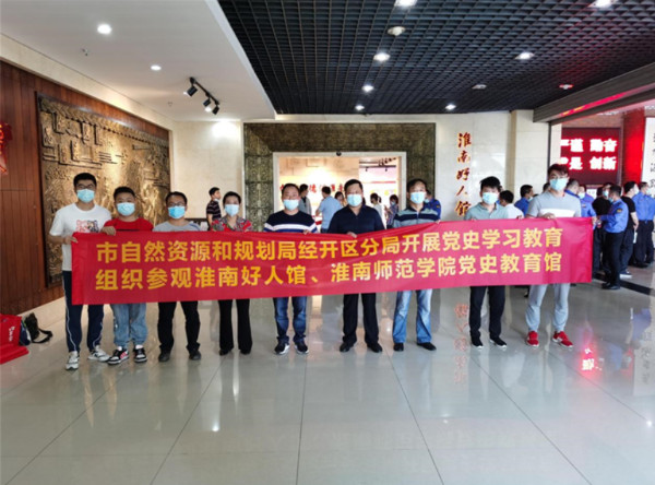 淮南市自然資源和規(guī)劃局經(jīng)開(kāi)區(qū)分局黨支部赴淮南好人館、黨史教育館開(kāi)展主題黨日活動(dòng)