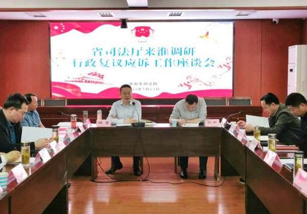 淮南市-省司法廳來(lái)淮調(diào)研督導(dǎo)行政復(fù)議應(yīng)訴工作