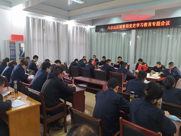 淮南八公山區(qū)城管執(zhí)法局召開黨史學(xué)習(xí)教育專題座談會(huì)