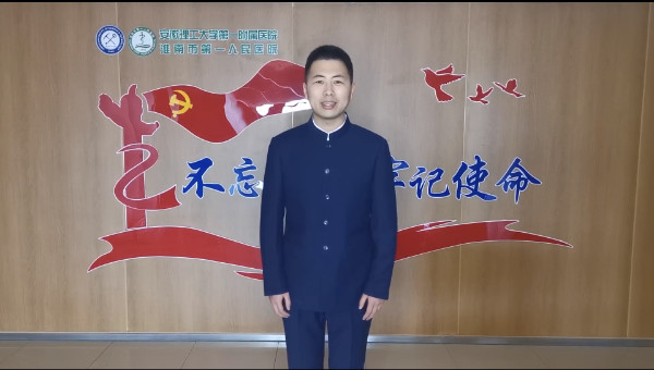 淮南市第一人民醫(yī)院在“讀黨史、守初心、擔(dān)使命”2020年淮南市全民閱讀主題演講大賽中獲獎