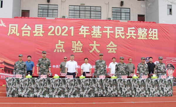 淮南鳳臺(tái)縣民兵應(yīng)急連集結(jié)點(diǎn)驗(yàn)大會(huì)舉行