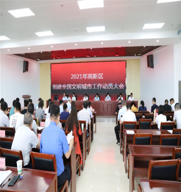 淮南高新區(qū)全面啟動(dòng)新一輪創(chuàng)建全國(guó)文明城市工作
