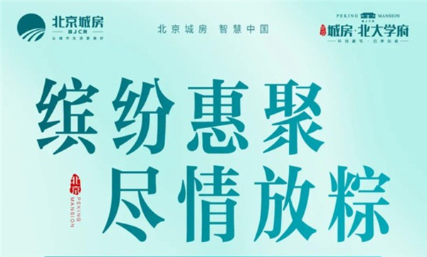 @北大學(xué)府的業(yè)主，您有一份端午福利快領(lǐng)取