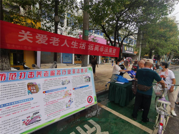淮南謝家集區(qū)開展防范養(yǎng)老領域非法集資宣傳活動