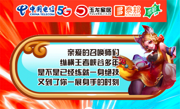 寶，速來！新世界杯王者榮耀夏季聯(lián)賽開賽啦