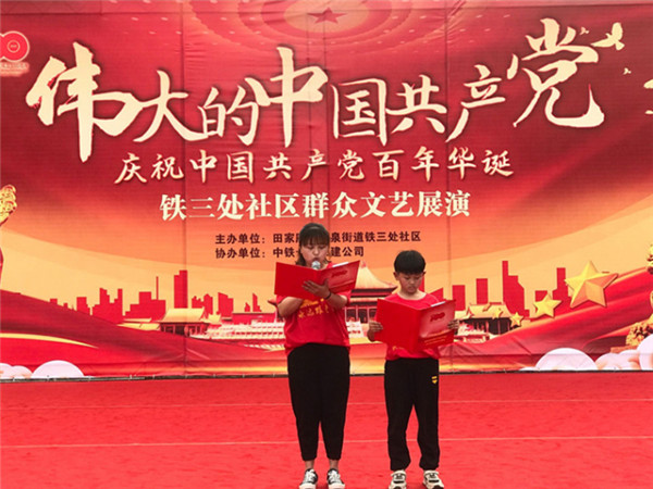淮南龍泉街道鐵三處社區(qū)舉行“永遠跟黨走，喜迎建黨100周年”文藝匯演