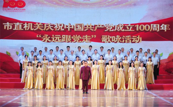 淮南市審計局參加市直機關(guān)慶祝中國共產(chǎn)黨成立100周年“永遠跟黨走”歌詠活動