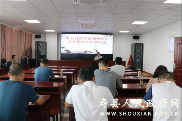 淮南壽縣自然資源和規(guī)劃局召開網(wǎng)絡安全和保密工作培訓會