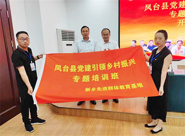 淮南鳳臺縣黨建引領(lǐng)鄉(xiāng)村振興專題培訓班開班