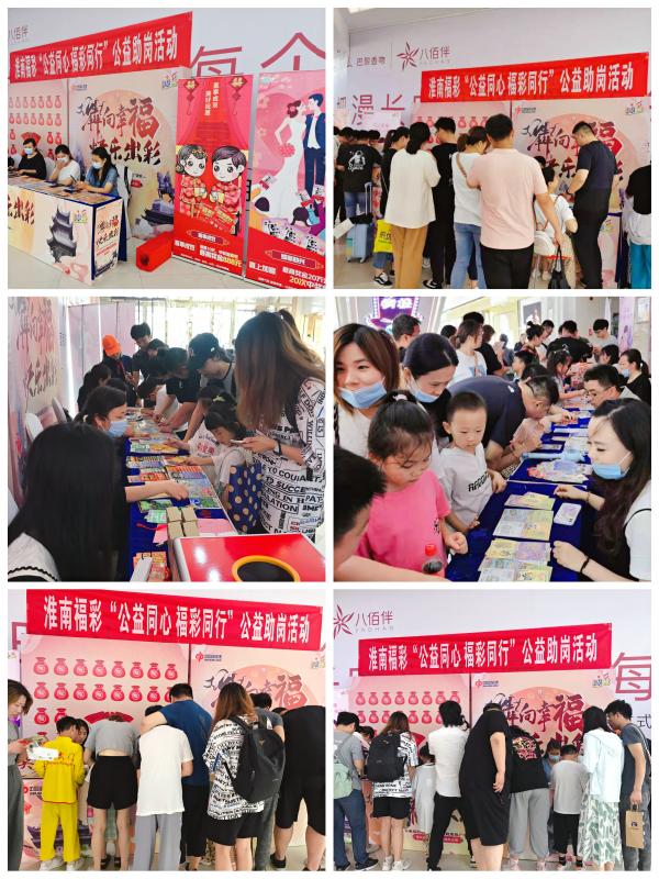 淮南福彩開展“公益同心 福彩同行”公益助崗活動(dòng)