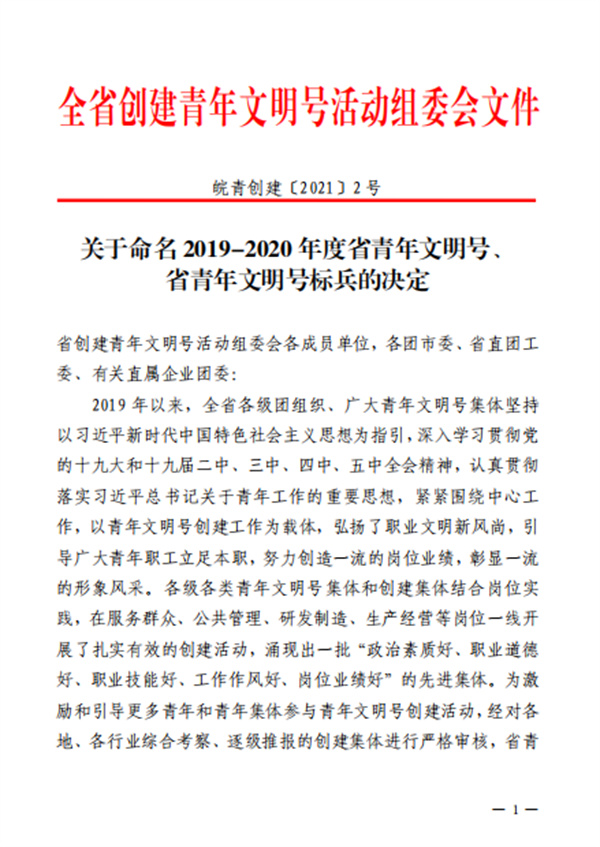 淮南：我市多家青年集體榮獲2019-2020年度省青年文明號(hào)、省青年文明號(hào)標(biāo)兵的稱號(hào)