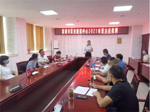 淮南市職業(yè)教育中心有序開展2021級(jí)班主任競聘工作