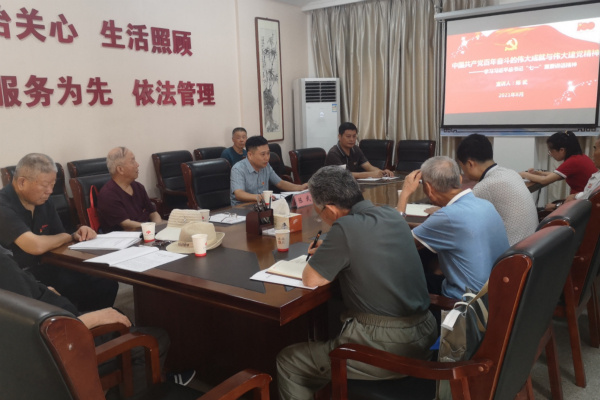 淮南市軍休所：舉辦學(xué)習(xí)習(xí)近平總書記“七一”重要講話精神專題報(bào)告會(huì)