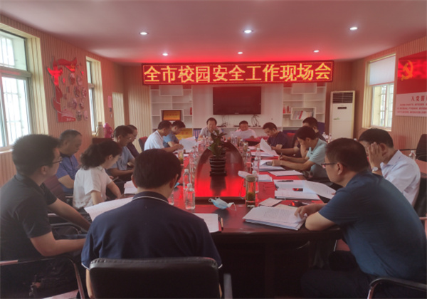 淮南：謀篇布局 筑牢屏障 ----市教體局召開全市校園安全工作現(xiàn)場(chǎng)會(huì)