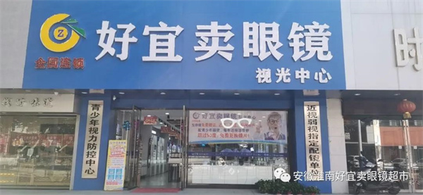 配鏡0元購，眼鏡免費(fèi)領(lǐng)!淮南這家眼鏡開業(yè)就這么壕！要被擠爆了........