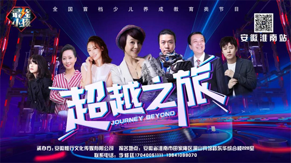 《最強(qiáng)小孩》淮南賽區(qū)宣傳路演活動(dòng)圓滿成功！