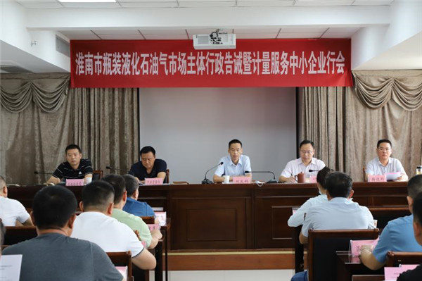 淮南市局開展全市瓶裝液化石油氣市場主體行政告誡會(huì)