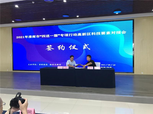 淮南市2021年“四送一服”專項(xiàng)行動(dòng)高新區(qū)科技要素對(duì)接會(huì) 暨淮南師范學(xué)院產(chǎn)學(xué)研科技合作推介會(huì)順利召開
