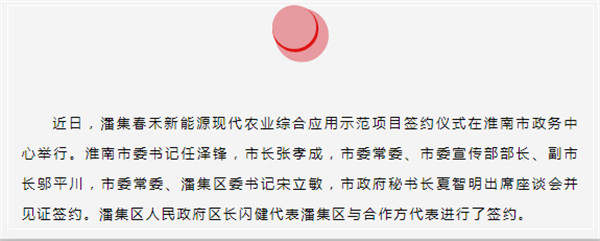 淮南又成功簽約一個大項目！總投資13億！