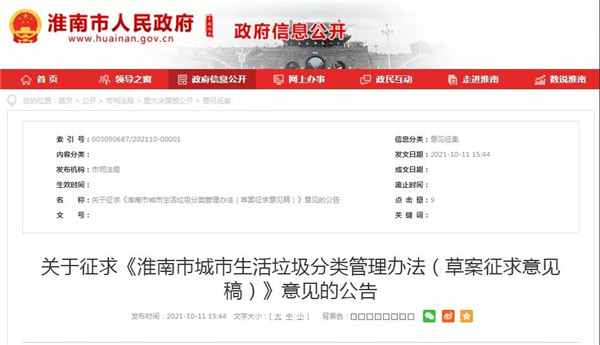 淮南生活垃圾分類真的來了！全民征求意見！速看！