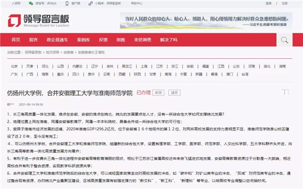 淮南師院和理工大要合并？官方回應(yīng)！