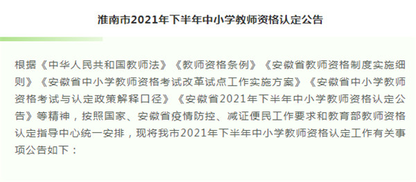 淮南市教體局發(fā)布重要公告！今日開始報名！