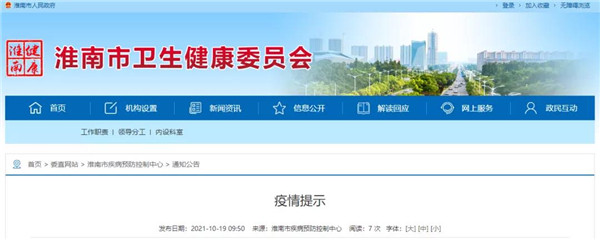 淮南市疾控中心發(fā)布最新提示！