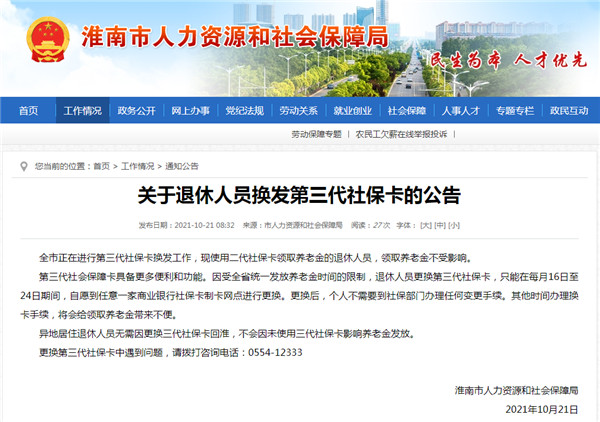 淮南市人社局發(fā)布最新公告！