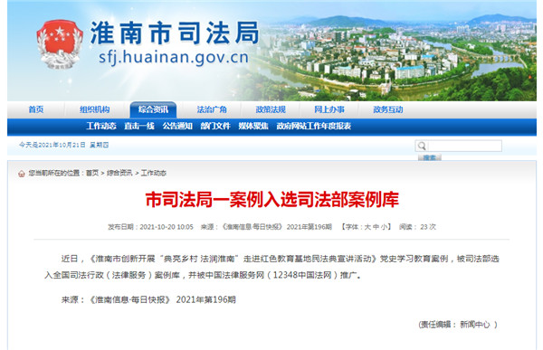 淮南市司法局一案例入選司法部案例庫(kù)