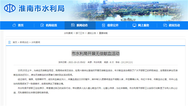 淮南市水利局開(kāi)展無(wú)償獻(xiàn)血活動(dòng)