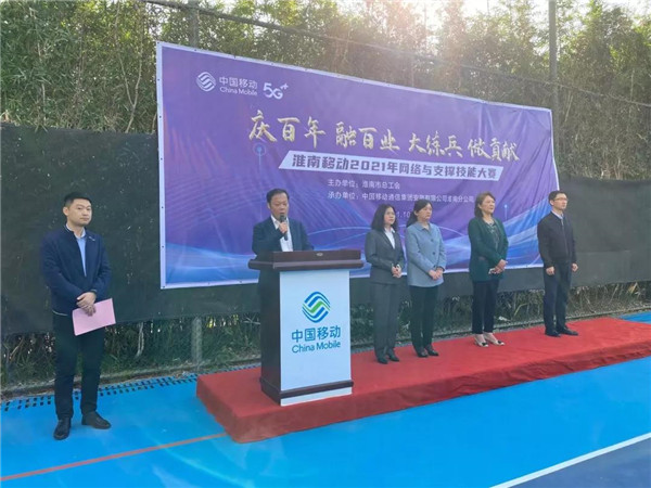開幕！淮南移動2021年網(wǎng)絡與支撐技能大賽！