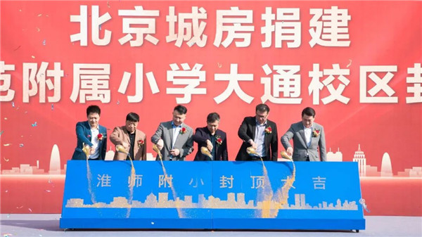喜訊，淮師附小喜迎封頂！教育配套價值升級
