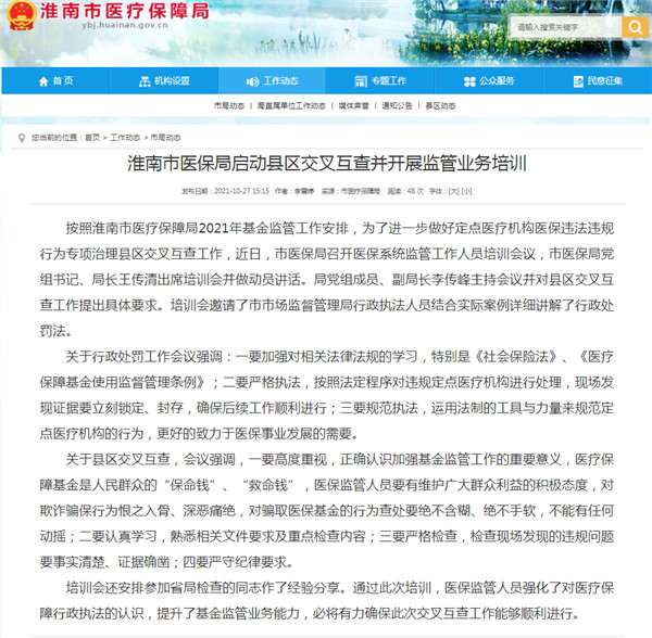 淮南市醫(yī)保局啟動縣區(qū)交叉互查并開展監(jiān)管業(yè)務(wù)培訓(xùn)