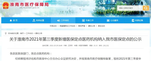 淮南擬新增25家醫(yī)保定點(diǎn)醫(yī)藥機(jī)構(gòu)！快來看看！