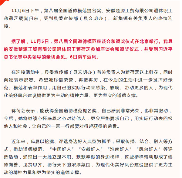 淮南鳳臺全國道德模范提名獎獲得者蔣荷芝載譽(yù)歸來