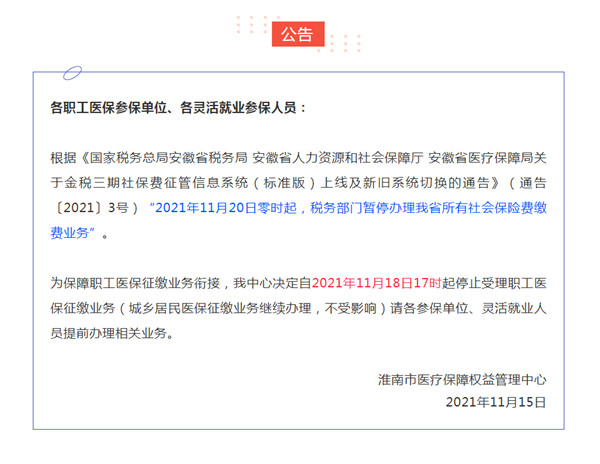 淮南醫(yī)保最新公告！