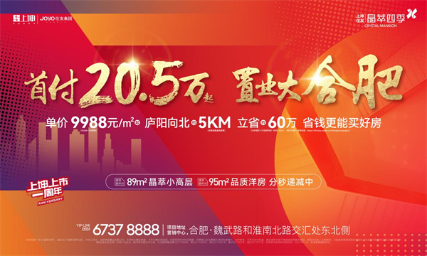 2021年置業(yè)大合肥首付僅20.5萬(wàn)起的不限購(gòu)、高性價(jià)比紅盤！錯(cuò)過(guò)再無(wú)！