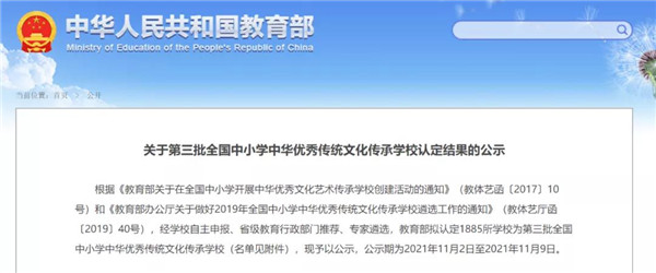 淮南4所學(xué)校入圍！教育部發(fā)布公示！