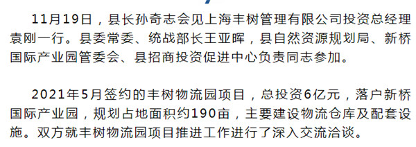 壽縣積極推進(jìn)豐樹物流園項(xiàng)目建設(shè)！總投資6億元！?
