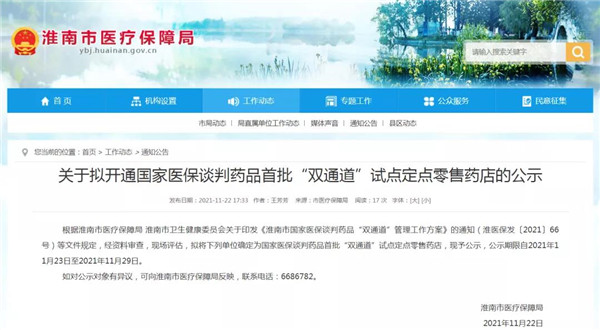 淮南市醫(yī)保局最新公示！