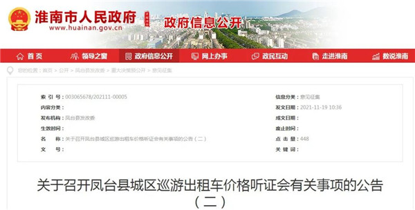 淮南鳳臺(tái)縣出租車價(jià)格或?qū)⒄{(diào)整！