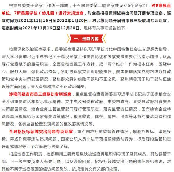 淮南壽縣巡查組來了！