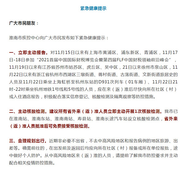 淮南疾控深夜發(fā)布！緊急提示！
