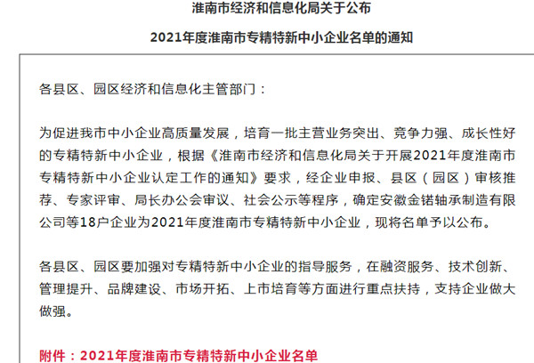 淮南18家企業(yè)在榜！名單公布！