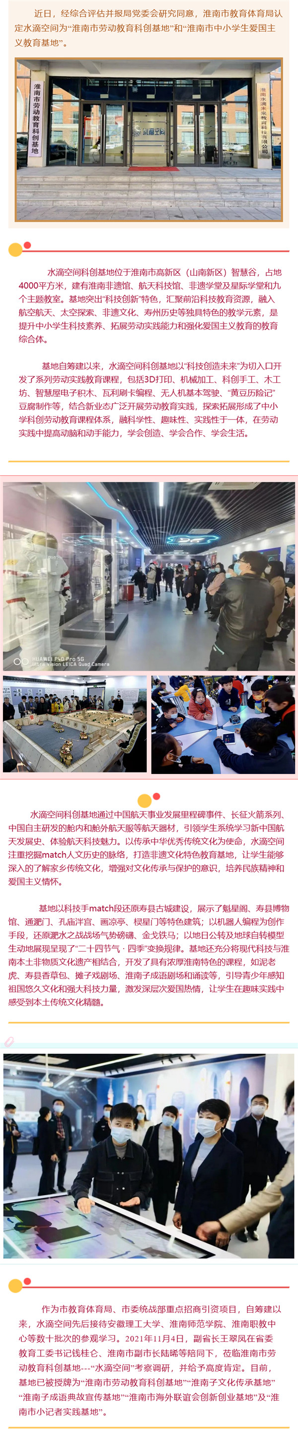 淮南市新增一所基地！