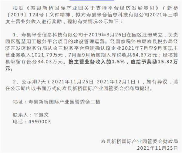 正在公示！壽縣一家企業(yè)獲得資金獎勵~