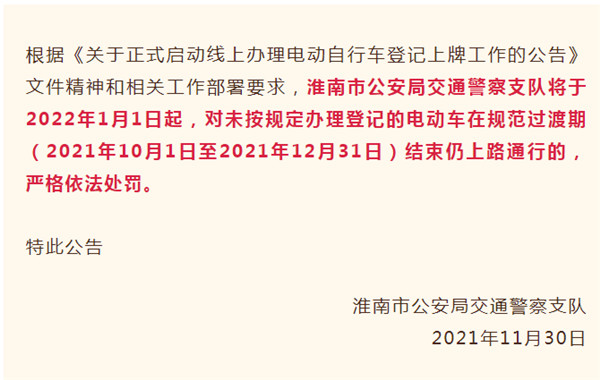 淮南交警重要公告！
